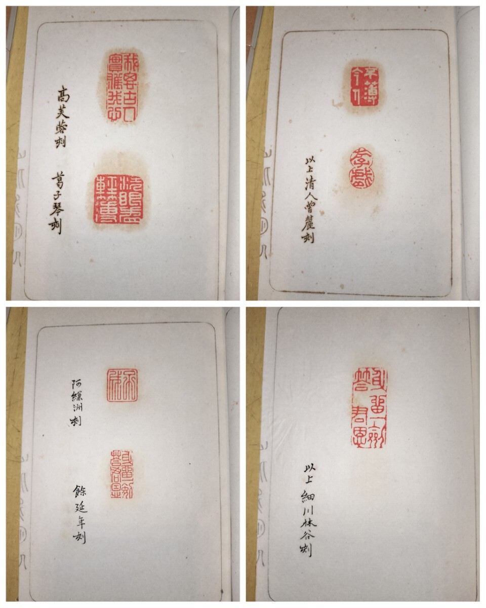 原鈐 印譜 頼氏五翁印藪 四巻 一帙 頼山陽 頼支峰 頼春水 頼聿庵 原鈐 印譜 頼氏五翁印藪 四巻 一帙 頼山陽 頼支峰 頼春水 頼聿庵