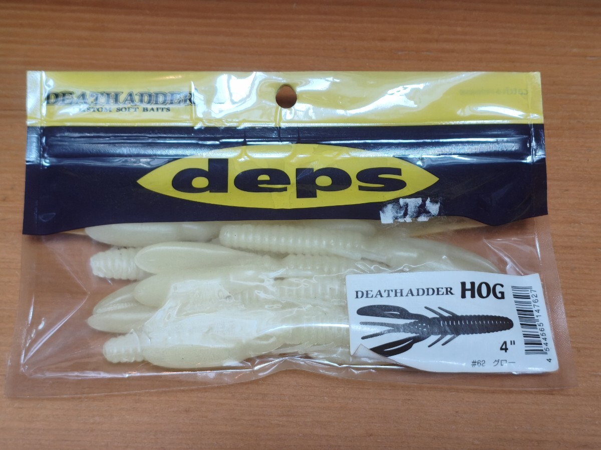 deps デスアダーホッグ　4インチ　グロー　 デプス　ワーム_画像1
