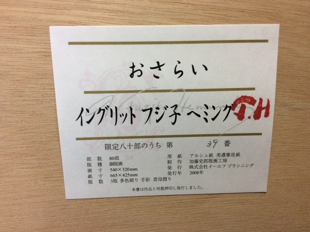 美品【真作保証】フジ子・ヘミング 「おさらい」直筆サイン 美品【真作保証】フジ子・ヘミング 「おさらい」直筆サイン