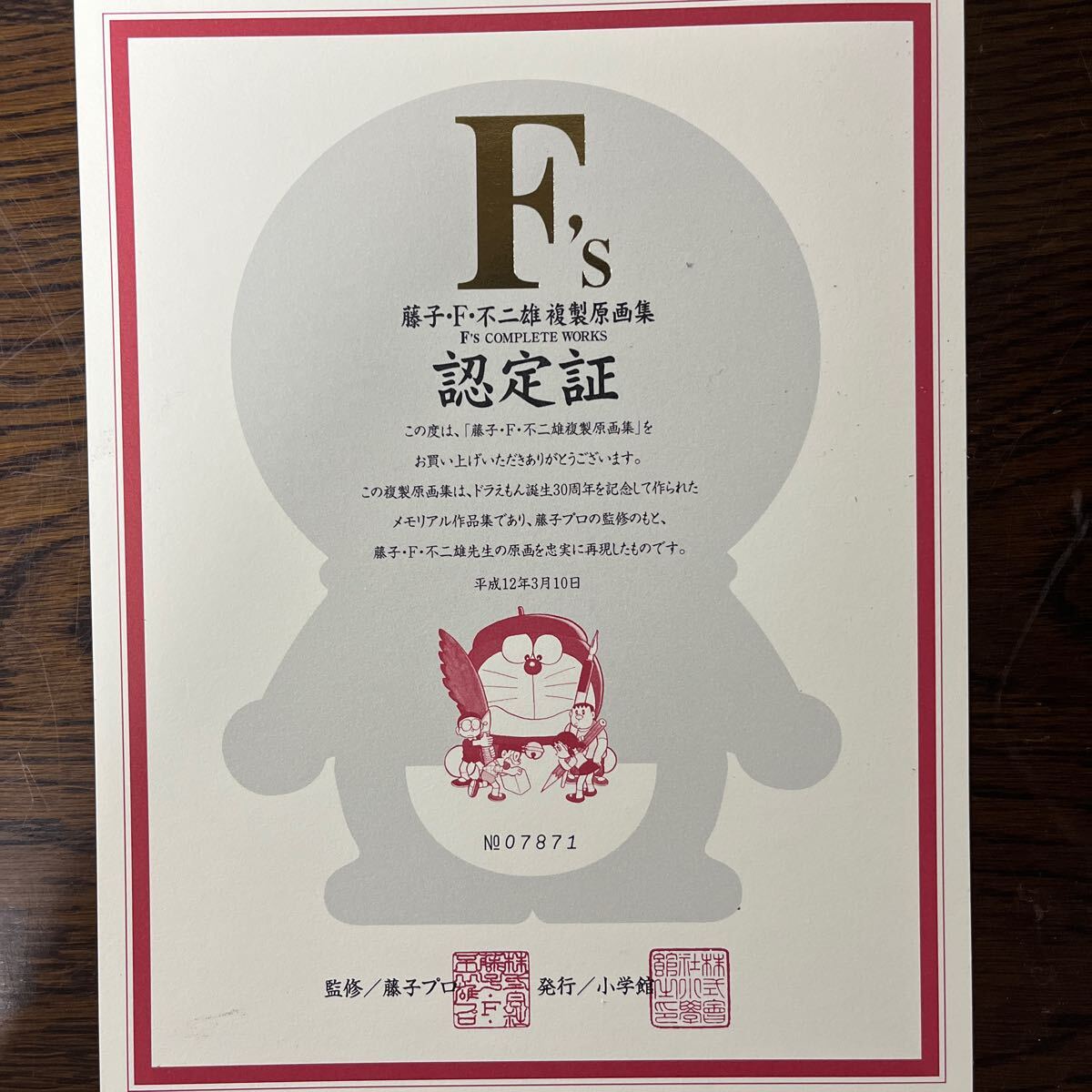 ドラえもん誕生30周年記念感謝企画 F's COMPLETE WORKS 藤子・F ドラえもん誕生30周年記念感謝企画 F's COMPLETE WORKS 藤子・F