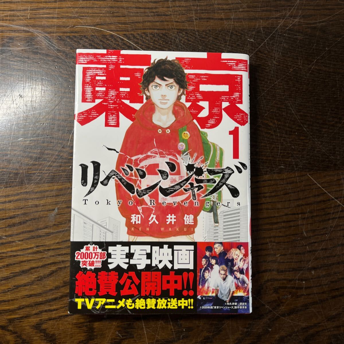 ☆東京リベンジャーズ 全巻セット 1~31巻 漫画 コミック全巻 ☆東京リベンジャーズ 全巻セット 1~31巻 漫画 コミック全巻