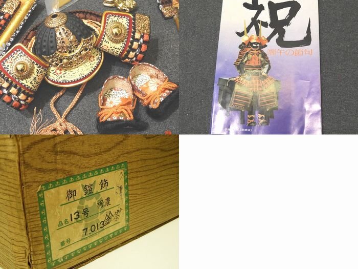 端午の節句 五月人形 セット ◇ 御鎧飾 13号/ 陣屋提燈 / 御弓 端午の節句 五月人形 セット ◇ 御鎧飾 13号/ 陣屋提燈 / 御弓