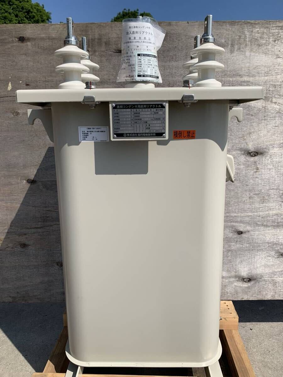 未使用品 指月電機 高圧進相コンデンサ用直列リアクトル LR-3 未使用品 指月電機 高圧進相コンデンサ用直列リアクトル LR-3