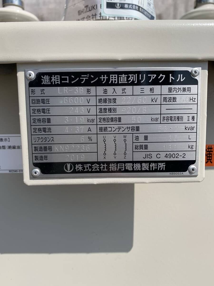 未使用品 指月電機 高圧進相コンデンサ用直列リアクトル LR-3 未使用品 指月電機 高圧進相コンデンサ用直列リアクトル LR-3