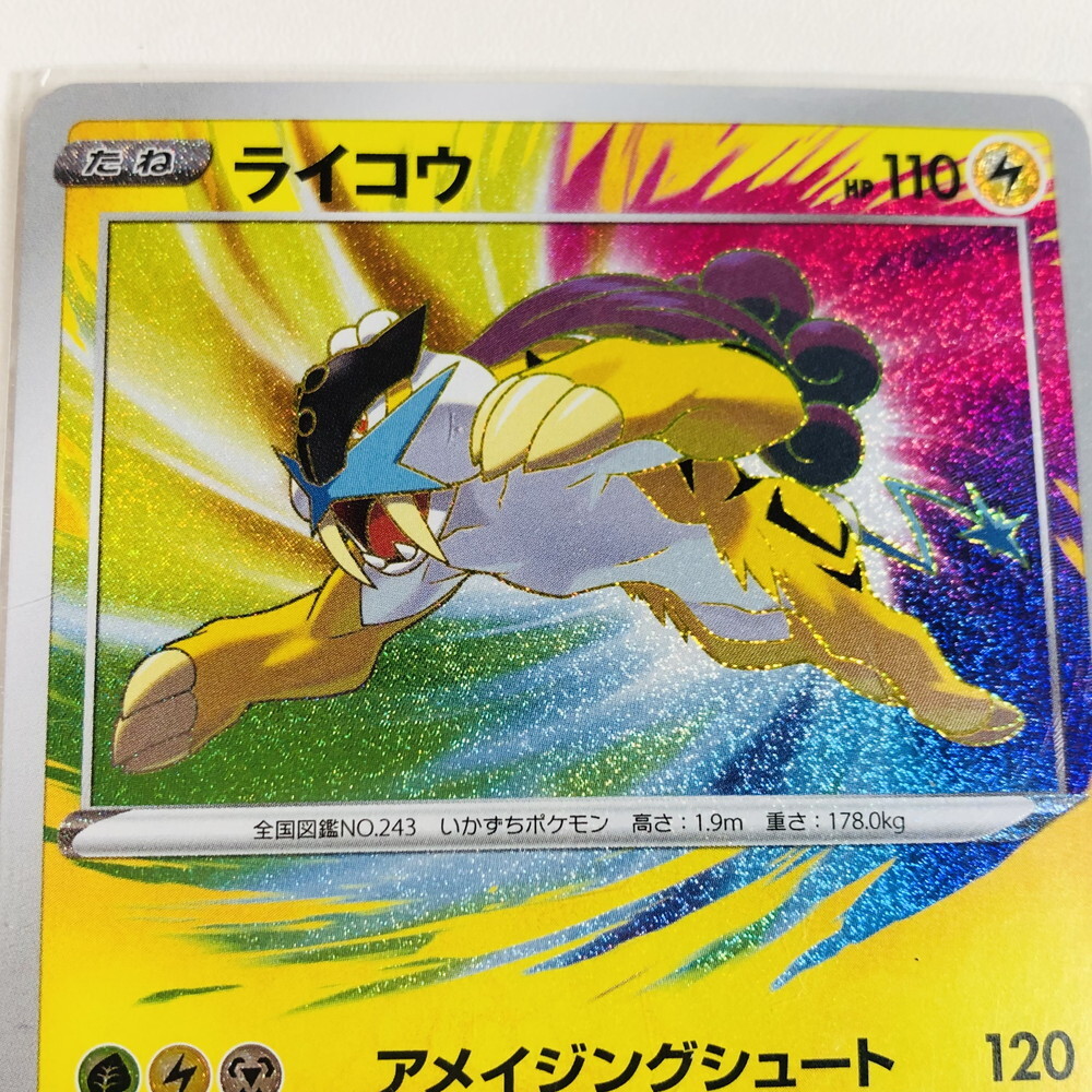 ICH【中古美品】美品 ポケモンカード ライコウ アメイジングレア ICH【中古美品】美品 ポケモンカード ライコウ アメイジングレア