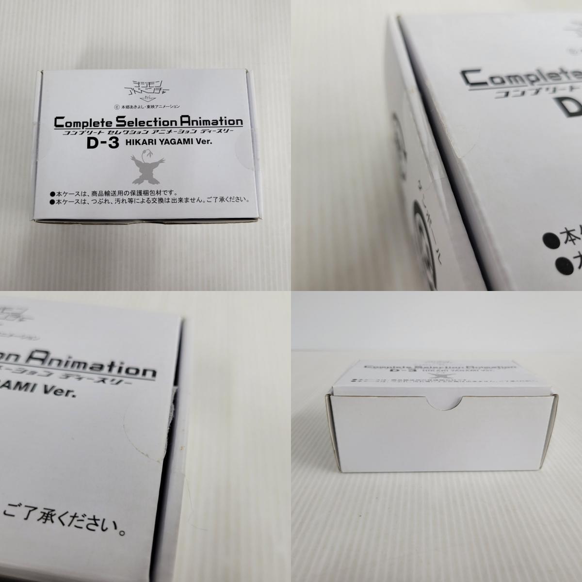 IZU【中古】Complete Selection Animation D-3 八神ヒカリ Ver IZU【中古】Complete Selection Animation D-3 八神ヒカリ Ver