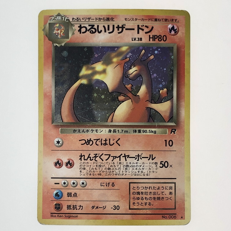 IWA ポケモンカード わるいリザードン 旧裏 〈072-250409-SY-02 IWA ポケモンカード わるいリザードン 旧裏 〈072-250409-SY-02