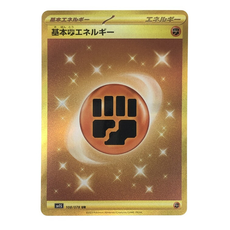 IWA ポケモンカード UR 基本闘エネルギー 108/078 〈072-250411 IWA ポケモンカード UR 基本闘エネルギー 108/078 〈072-250411