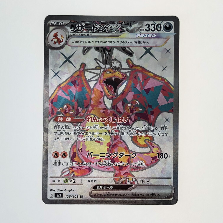 IWA ポケモンカード SR リザードンex 125/108 〈072-250411-SY IWA ポケモンカード SR リザードンex 125/108 〈072-250411-SY