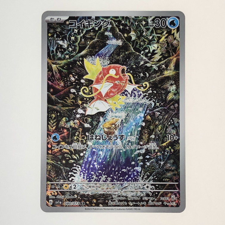 IWA ポケモンカード AR コイキング 080/073 〈072-250421-SY-05 IWA ポケモンカード AR コイキング 080/073 〈072-250421-SY-05
