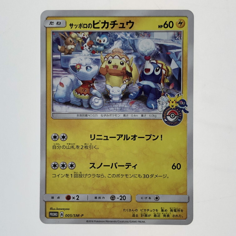 IWA ポケモンカード 005/SM-P サッポロのピカチュウ 〈072 IWA ポケモンカード 005/SM-P サッポロのピカチュウ 〈072
