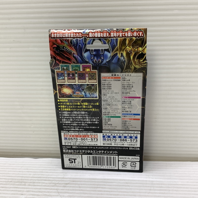 MIN【未使用品】遊戯王OCG デュエルモンスターズ ストラクチャー MIN【未使用品】遊戯王OCG デュエルモンスターズ ストラクチャー