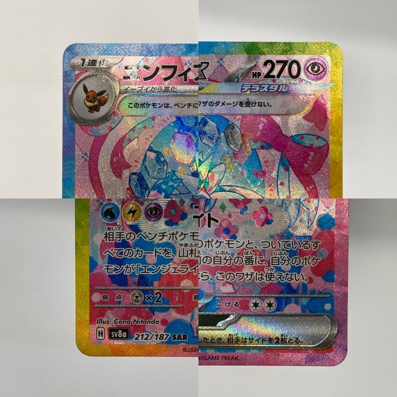 IWA 【中古品】 【キズ有】ポケモンカード SAR ニンフィアex 212 IWA 【中古品】 【キズ有】ポケモンカード SAR ニンフィアex 212