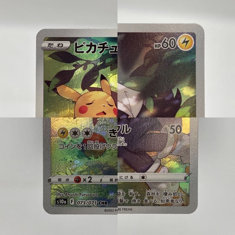 IWA 【中古品】 【キズ有】ポケモンカード CHR ピカチュウ 073 IWA 【中古品】 【キズ有】ポケモンカード CHR ピカチュウ 073