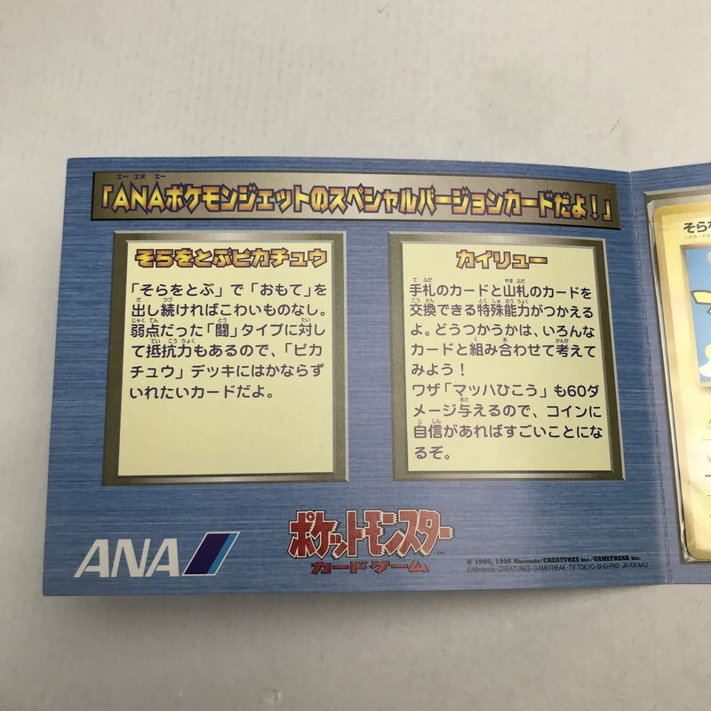 FUZ【現状渡し品】ポケモンカード ANA 95年 96年 そらをとぶ FUZ【現状渡し品】ポケモンカード ANA 95年 96年 そらをとぶ