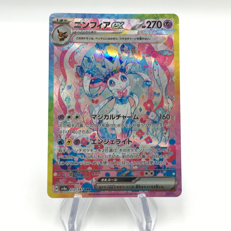 TEI【現状渡し品】ポケモンカード SAR ニンフィアex 212/187 TEI【現状渡し品】ポケモンカード SAR ニンフィアex 212/187