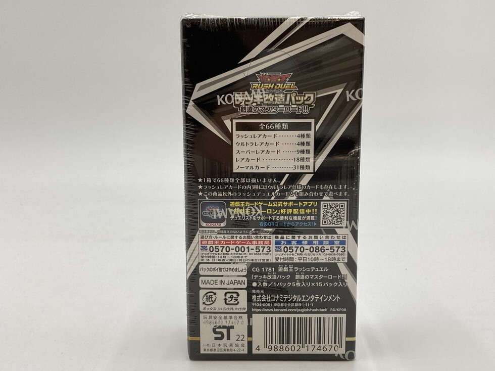 IWA 【未使用品】 遊戯王ラッシュデュエル デッキ改造パック IWA 【未使用品】 遊戯王ラッシュデュエル デッキ改造パック