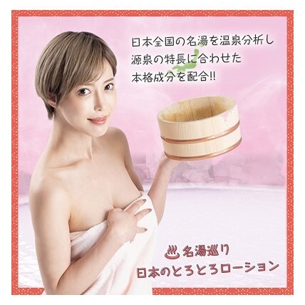 2504/31408　とろとろローション極　有馬の湯（兵庫） ラブタイムをもっと盛り上げる！　ぬるぬるエッチなヌルとろローション?