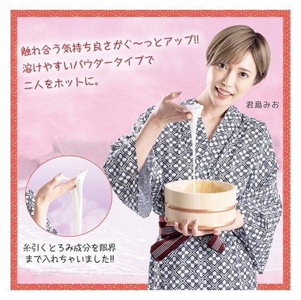 2504/31408　とろとろローション極　有馬の湯（兵庫） ラブタイムをもっと盛り上げる！　ぬるぬるエッチなヌルとろローション?