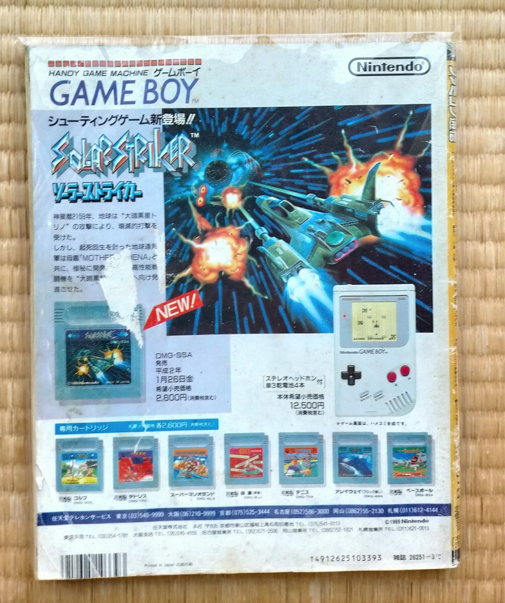 コンプティーク 1985年5/6月号 Vol.9 レトロパソコンゲーム雑誌