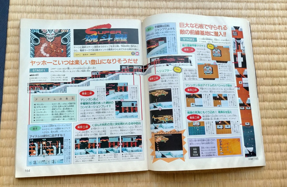 ゲーム雑誌 ファミコン通信 1990 3月2日号 no.5 アスキー
