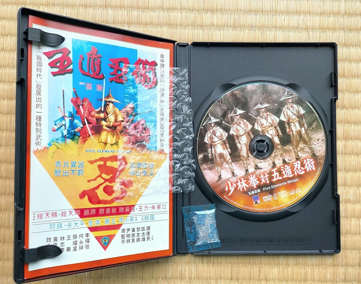 Yahoo!オークション - DVD 少林拳対五遁忍術 美品 KADOKAWA