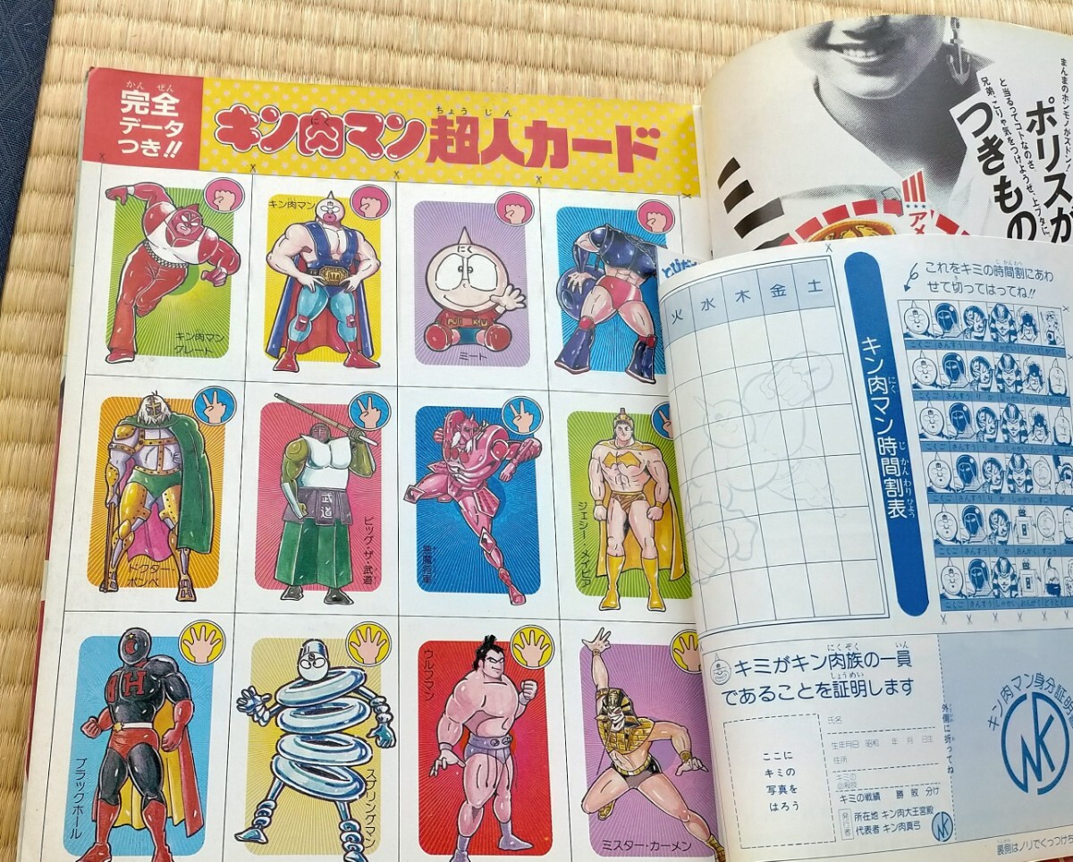 キン肉マン熱闘スペシャル　週刊少年ジャンプ特別編集　ゆでたまご　集英社 キン肉マン熱闘スペシャル 週刊少年ジャンプ特別編集 ゆでたまご