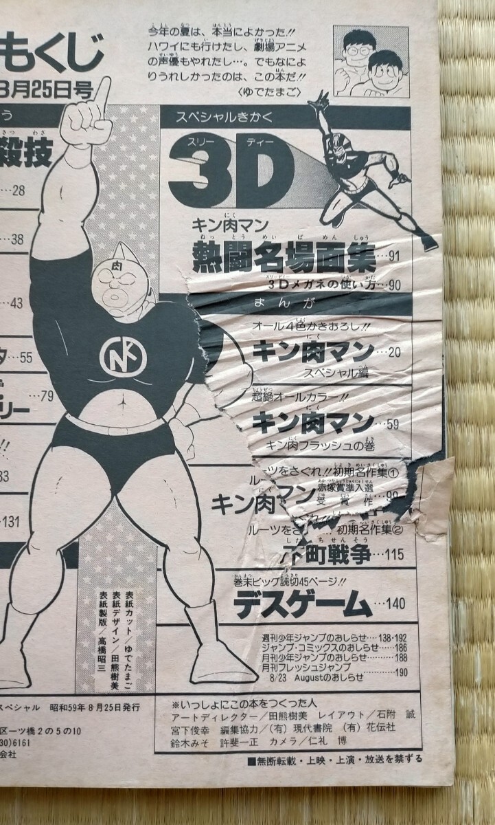 キン肉マン 熱闘スペシャル ゆでたまご 美品 集英社 週刊少年 キン肉マン 熱闘スペシャル ゆでたまご 美品 集英社 週刊少年