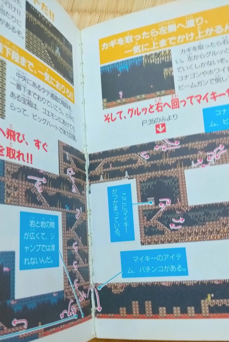 攻略本 コナミ ワイワイワールド 必勝完ペキ本 徳間書店 初版 美