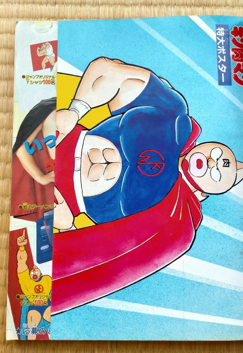 キン肉マン 熱闘スペシャル ゆでたまご 美品 集英社 週刊少年 キン肉マン 熱闘スペシャル ゆでたまご 美品 集英社 週刊少年