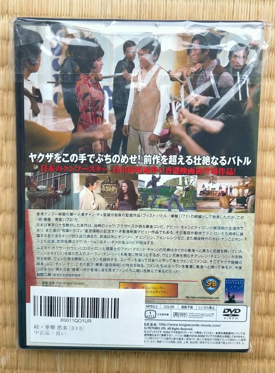 Amazon.co.jp: 倉田保昭の『激怒の鉄拳』(原題:怒髪衝冠) [DVD