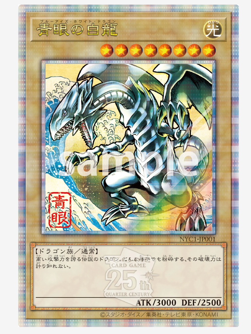 新品未開封】遊戯王カードゲーム25周年「青眼の白龍」浮世絵風 新品未開封】遊戯王カードゲーム25周年「青眼の白龍」浮世絵風