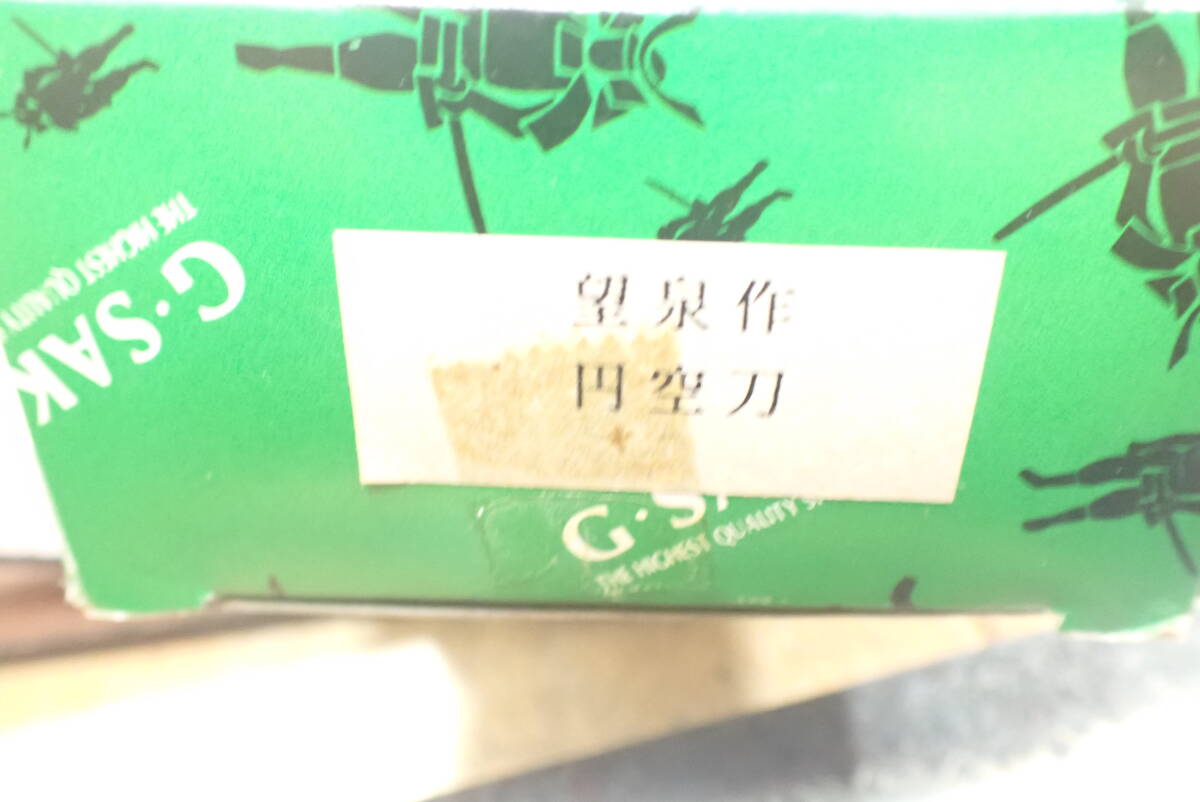 V08C』G・SAKAI ジーサカイ 望泉作 円空刀 剣鉈 和式ナイフ V08C』G・SAKAI ジーサカイ 望泉作 円空刀 剣鉈 和式ナイフ