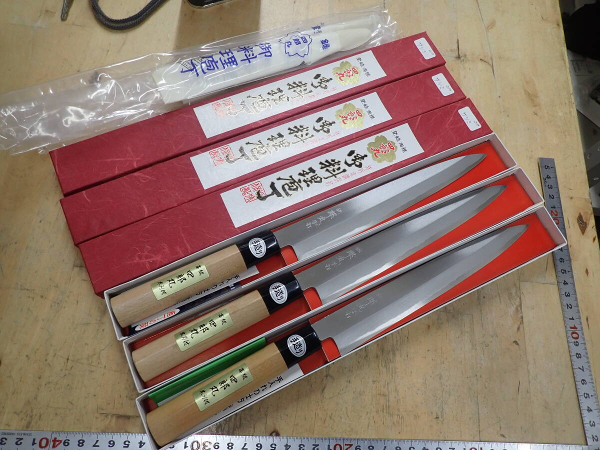 『V28C』未使用★四郎丸 和包丁 3本（3點）まとめてセット 刺身包丁 柳刃包丁 210mm 安來鋼