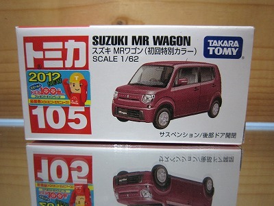 271 絶版・希少 初回特別カラー トミカ No 105 スズキ MR 271 絶版・希少 初回特別カラー トミカ No 105 スズキ MR
