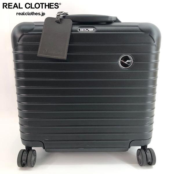 RIMOWA×LUFTHANSA/リモワ×ルフトハンザ ビジネストローリー 23L RIMOWA×LUFTHANSA/リモワ×ルフトハンザ ビジネストローリー 23L