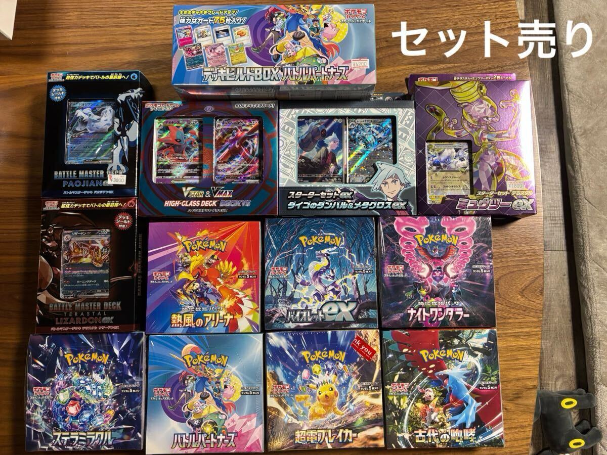 ポケモンカードゲーム　13点　まとめ売り