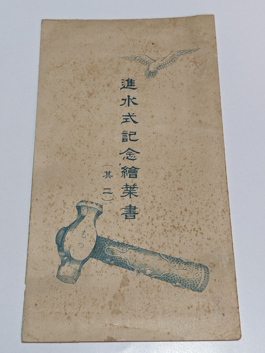古い 絵葉書 昭和9 戦前 軍艦むつ 進水式記念絵葉書(其二)2枚 古い 絵葉書 昭和9 戦前 軍艦むつ 進水式記念絵葉書(其二)2枚