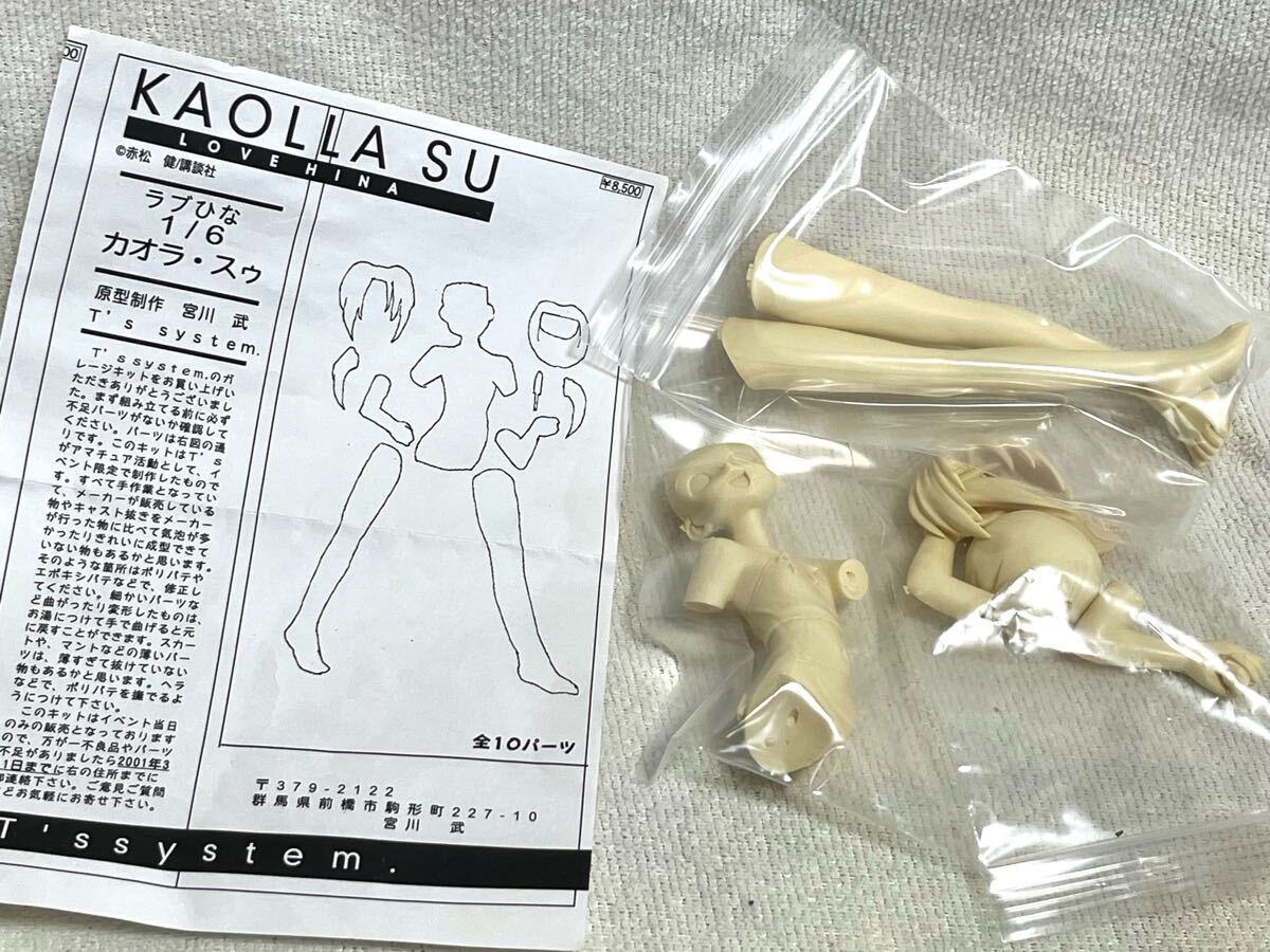 カオラ・スゥ T's system 1/6 宮川武 ラブひな ガレージキット カオラ・スゥ T's system 1/6 宮川武 ラブひな ガレージキット