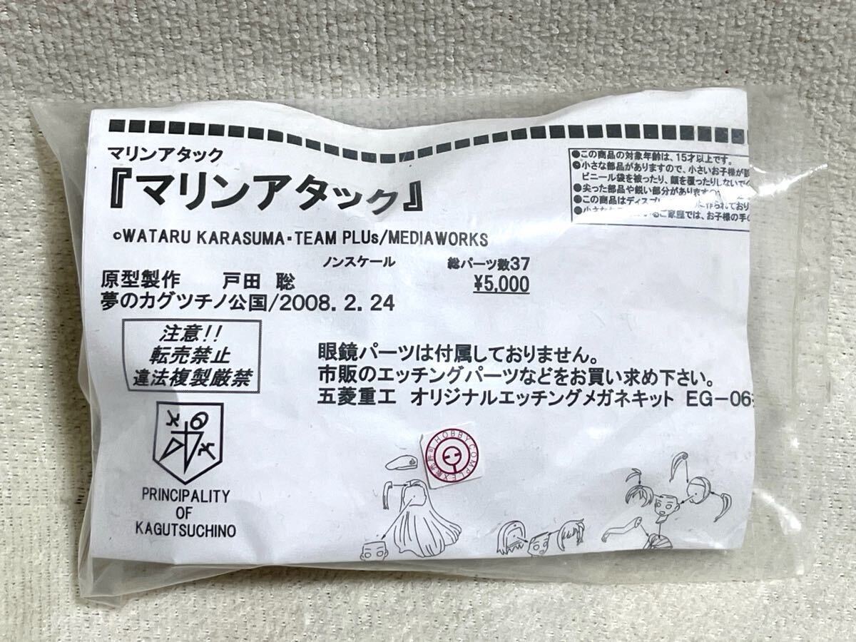 夢のカグツチノ公国 マリンアタック 3体セット ホビー 夢のカグツチノ公国 マリンアタック 3体セット ホビー