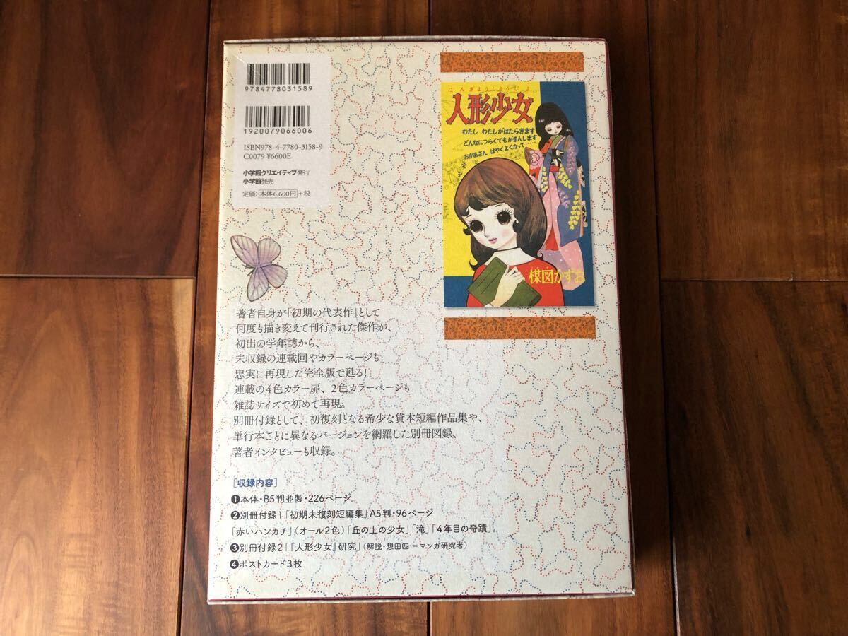 初版 完全版 人形少女 限定版BOX 楳図かずお 初期未復刻短編集 初版 完全版 人形少女 限定版BOX 楳図かずお 初期未復刻短編集