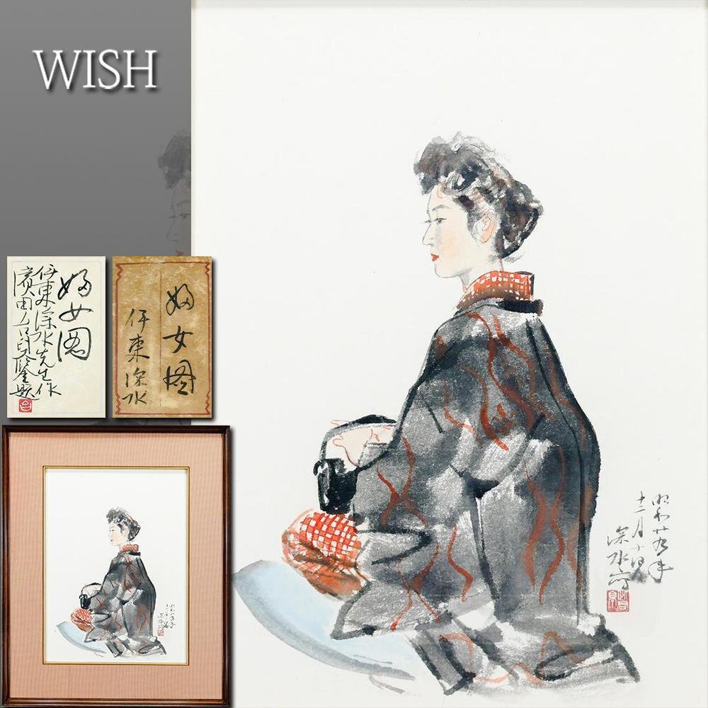 真作】【WISH】伊東深水「婦女図」日本画 8号 1954年作 共シール 真作】【WISH】伊東深水「婦女図」日本画 8号 1954年作 共シール