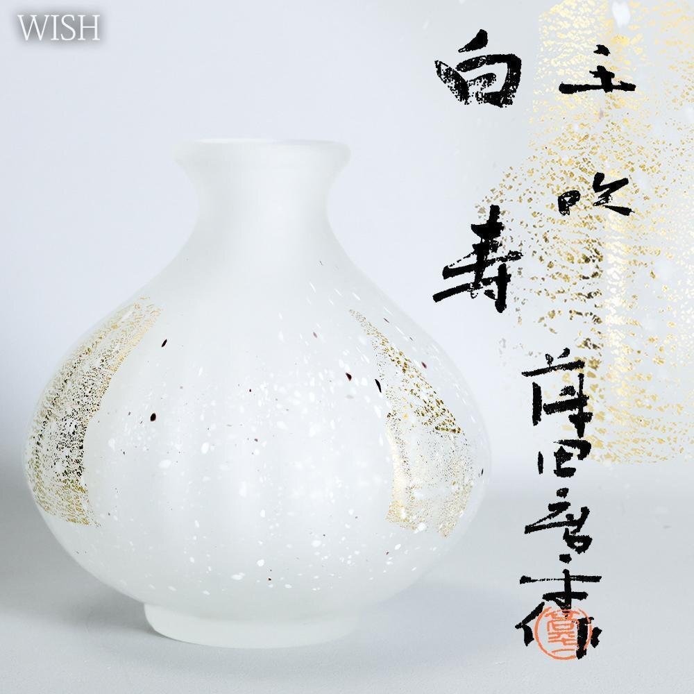 真作】【WISH】藤田喬平「手吹 白寿」ガラス工芸 共箱 高さ19cm 真作】【WISH】藤田喬平「手吹 白寿」ガラス工芸 共箱 高さ19cm