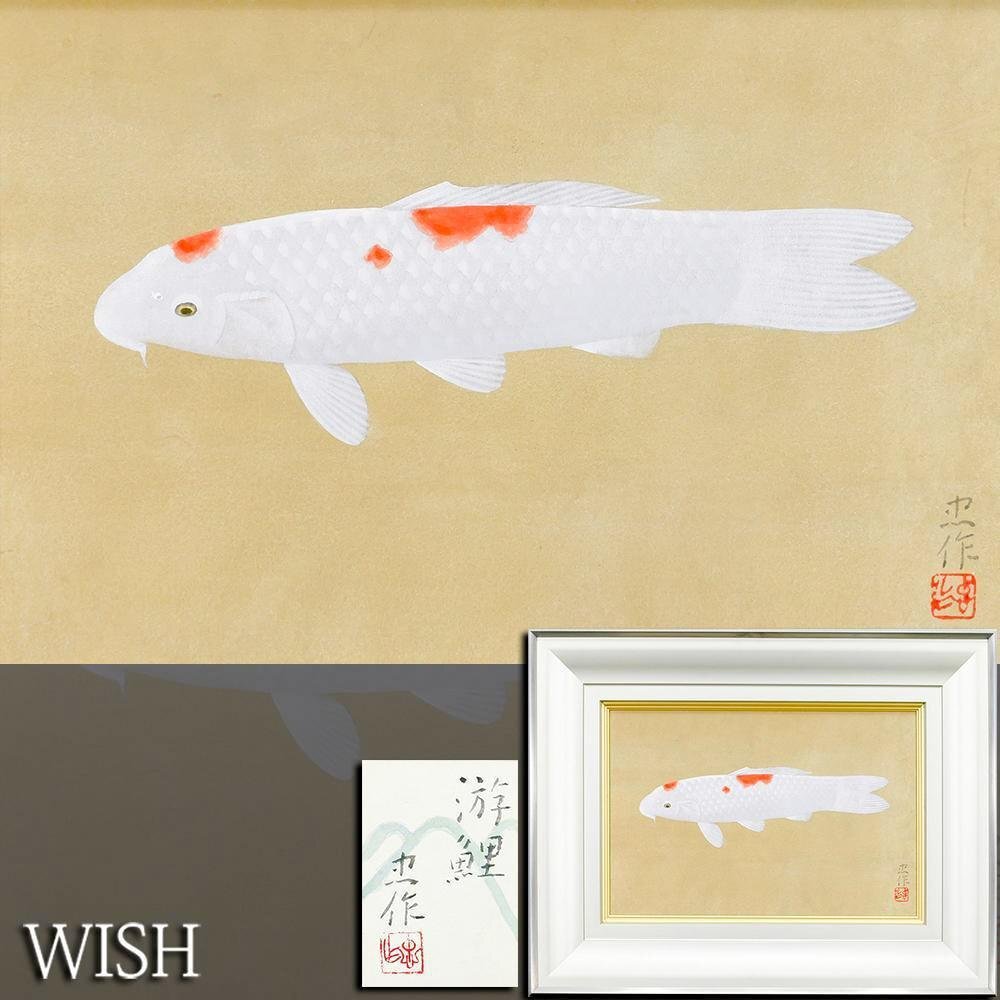 真作】【WISH】大山忠作「游鯉」日本画 6号 金泥仕様 共シール 真作】【WISH】大山忠作「游鯉」日本画 6号 金泥仕様 共シール