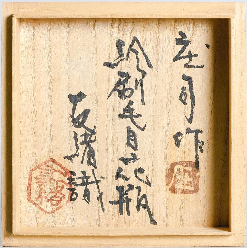 真作】【WISH】浜田庄司「絵刷毛目花瓶」濱田友緒鑑定箱 益子焼 真作】【WISH】浜田庄司「絵刷毛目花瓶」濱田友緒鑑定箱 益子焼
