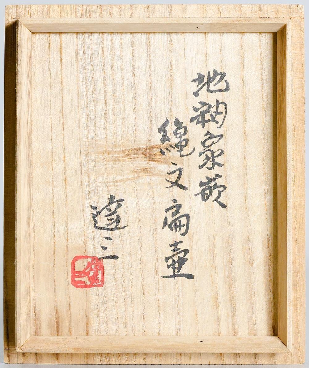 真作】【WISH】島岡達三「地釉象嵌 縄文扁壷」益子焼 共箱 高さ 真作】【WISH】島岡達三「地釉象嵌 縄文扁壷」益子焼 共箱 高さ