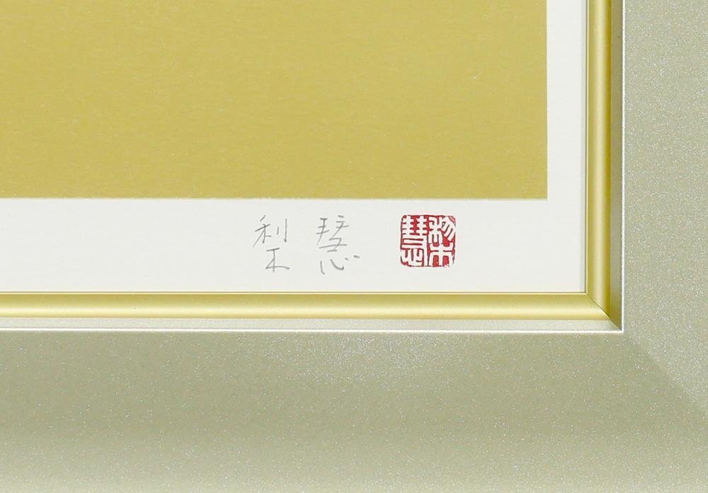 真作】【WISH】森田りえ子「山桜」リトグラフ 10号 直筆サイン 真作】【WISH】森田りえ子「山桜」リトグラフ 10号 直筆サイン