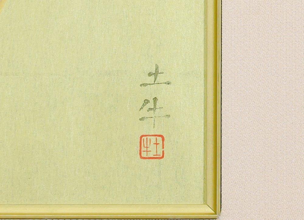 真作】【WISH】奥村土牛「瓶花」木版画 約10号 証明シール 〇 真作】【WISH】奥村土牛「瓶花」木版画 約10号 証明シール 〇