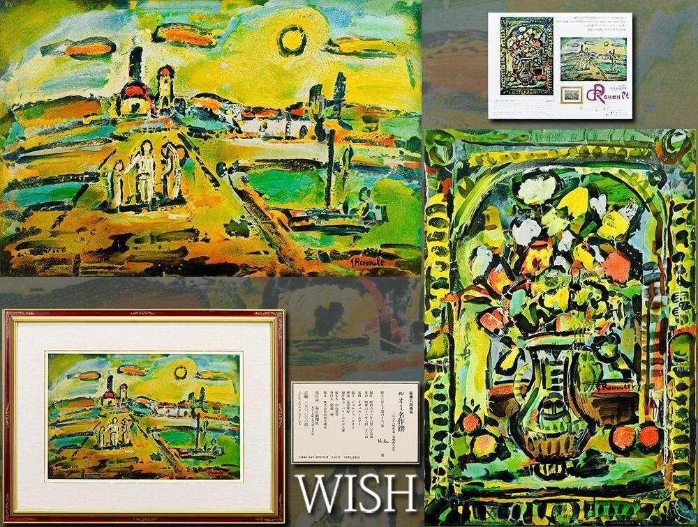真作】【WISH】ジョルジュ・ルオー Georges Rouault「ルオー名作 真作】【WISH】ジョルジュ・ルオー Georges Rouault「ルオー名作