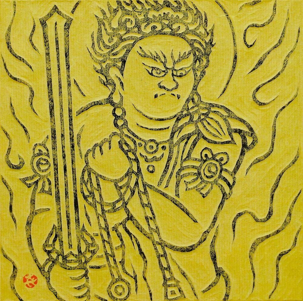 真作】【WISH】笹島喜平「不動明王」木版画 1976年作 直筆サイン 真作】【WISH】笹島喜平「不動明王」木版画 1976年作 直筆サイン